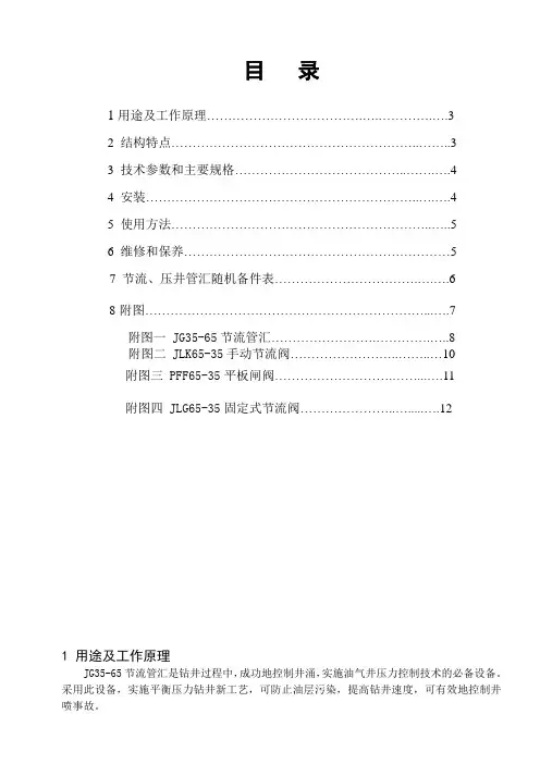 65-35节流管汇说明书