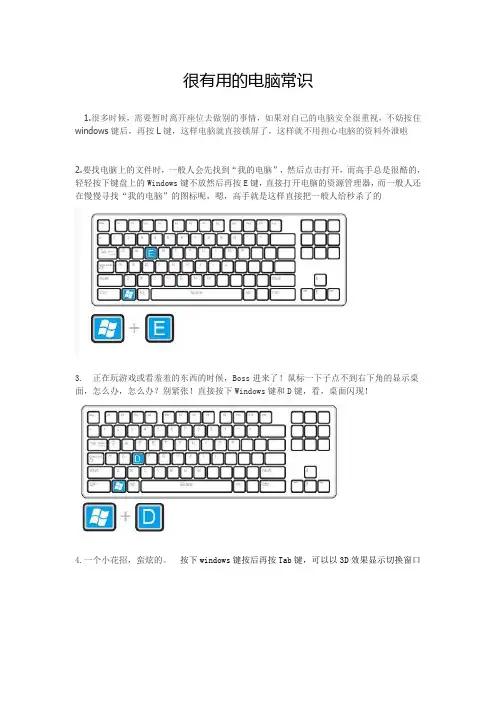 很有用的电脑常识