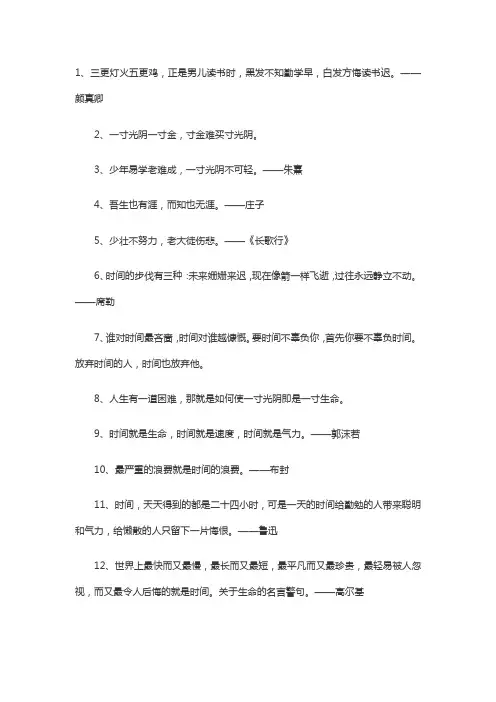 语文人教版三年级下册名人名言
