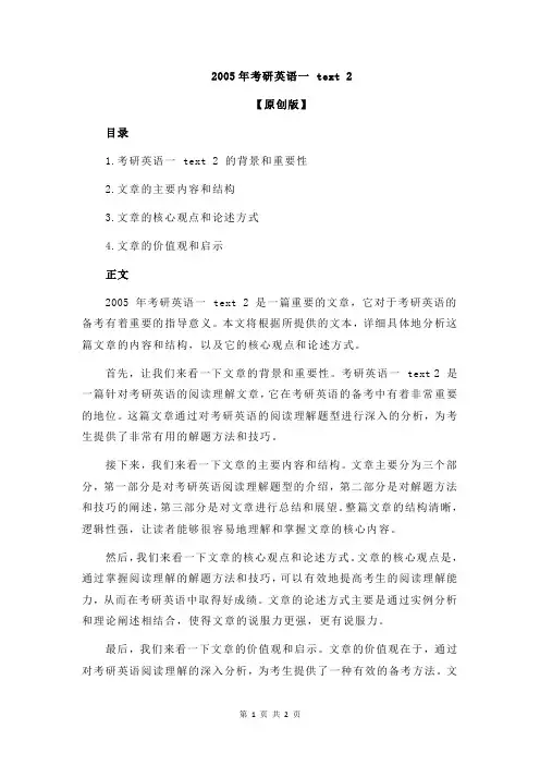 2005年考研英语一 text 2
