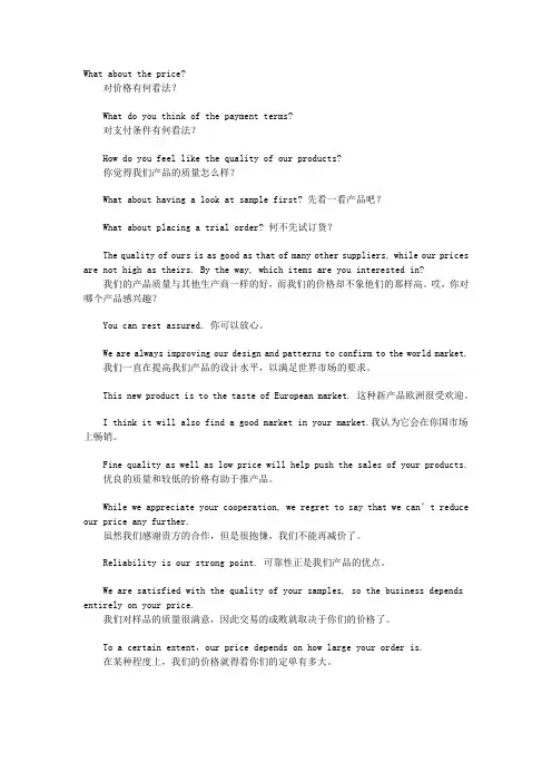 广交会谈判英语