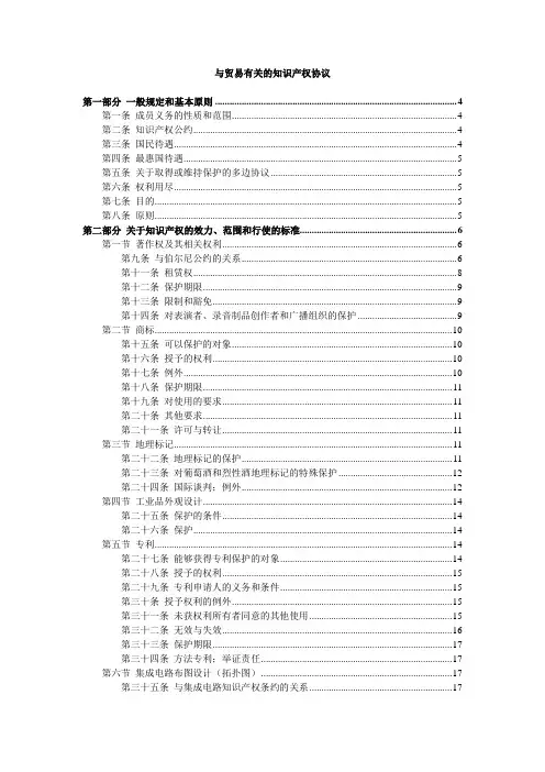 trips中文