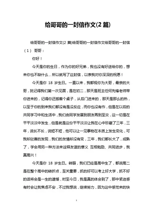 给哥哥的一封信作文(2篇)