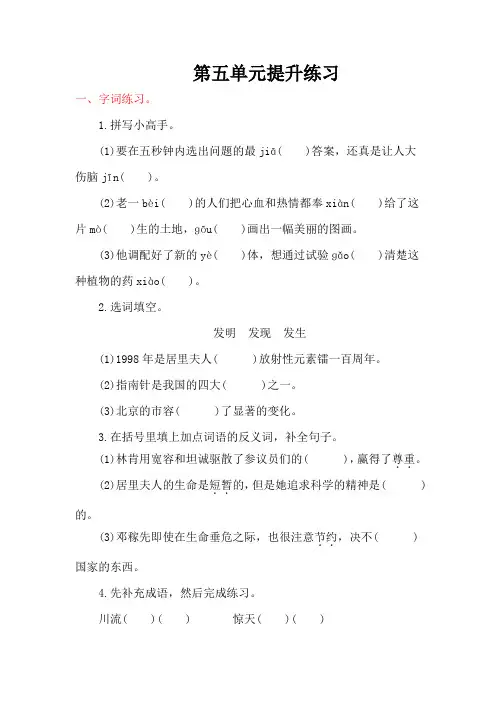冀教版五年级语文上册第五单元提升练习题及答案