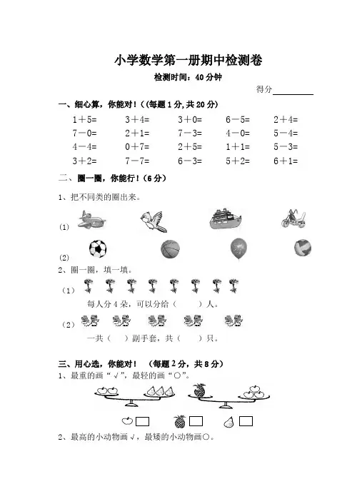 一年级数学上册期中试卷