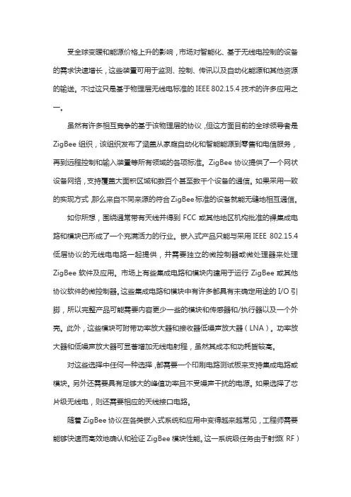 集成ZigBee无线电设计、检定和验证方案