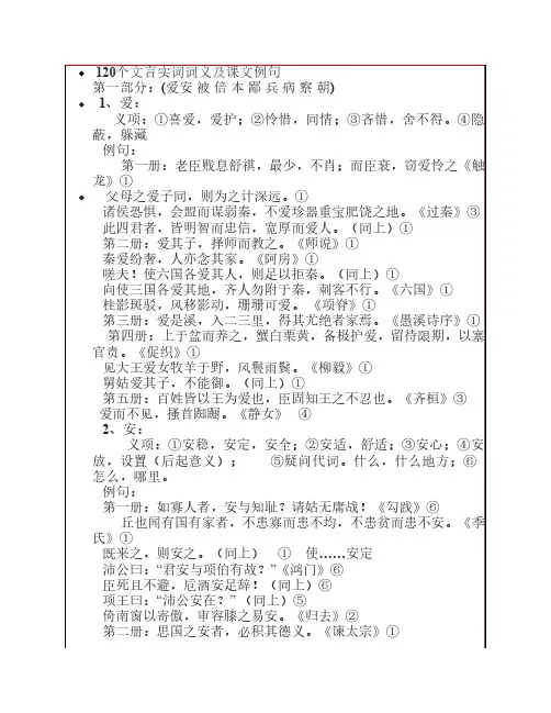 120个文言实词词义