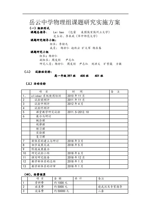 岳云中学物理组课题研究实施方案
