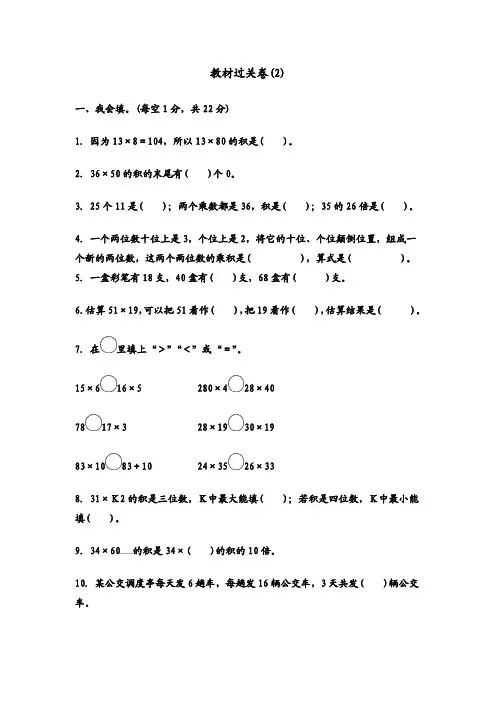 三年级下册数学单元测试-第二单元教材过关卷 ｜冀教版