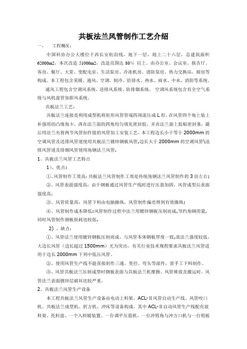 共板法兰风管制作工艺介绍