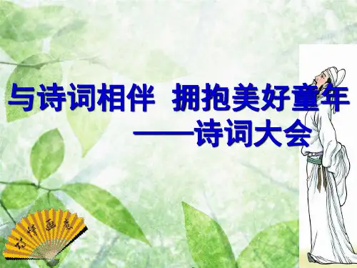 诗词大会课件共60页