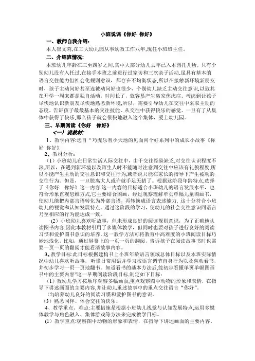 小班语言《你好-你好》教案加说课稿