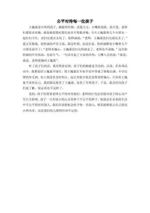 教育随笔：公平对待每一位孩子