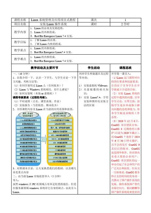 教案1  安装Linux操作系统[3页]