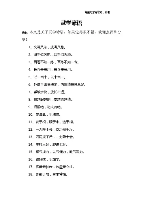 武学谚语