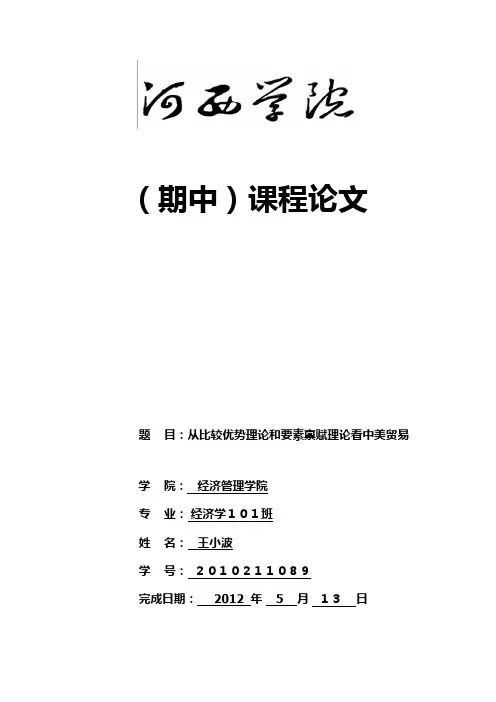 从比较优势理论和要素禀赋理论浅析中美贸易2