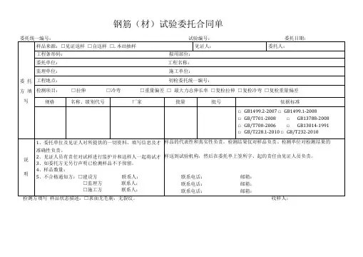 最新试验委托单