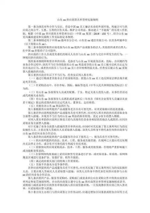 山东xx供应商黑名单管理实施细则