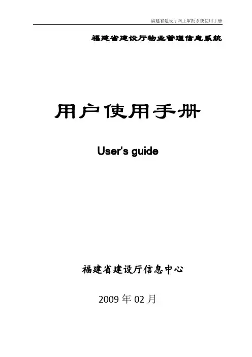 物业管理系统用户手册(企业用户)