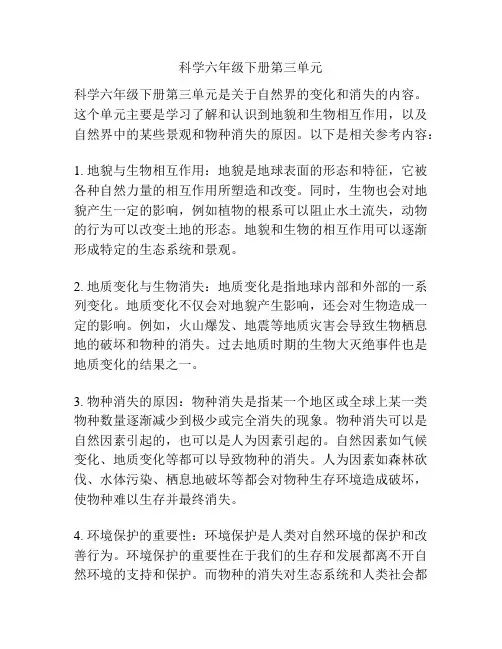 科学六年级下册第三单元