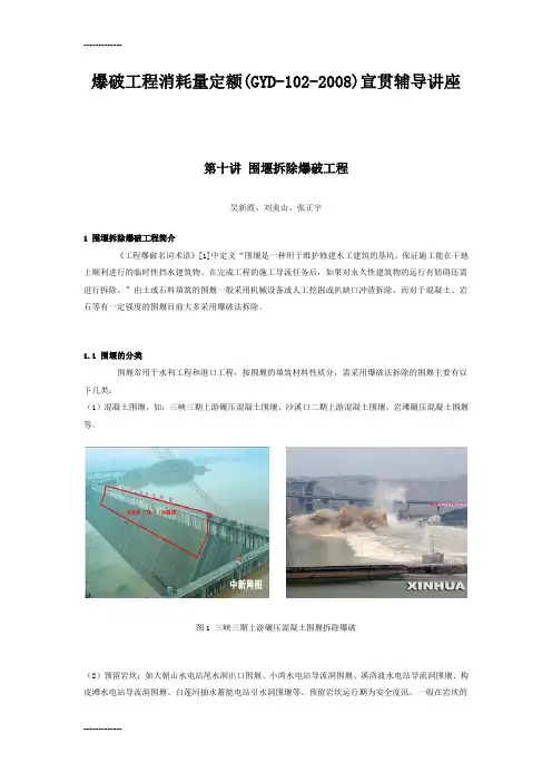 (整理)围堰拆除爆破工程