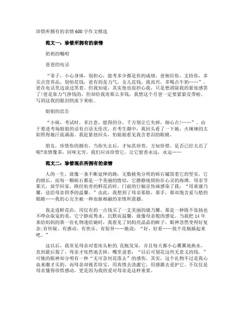 珍惜所拥有的亲情600字作文