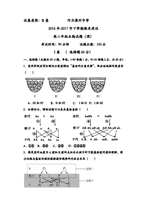 河北省冀州2016-2017学年高二下学期期末考试生物试题B卷-含答案