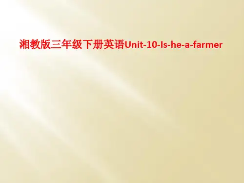 湘教版三年级下册英语Unit-10-Is-he-a-farmer