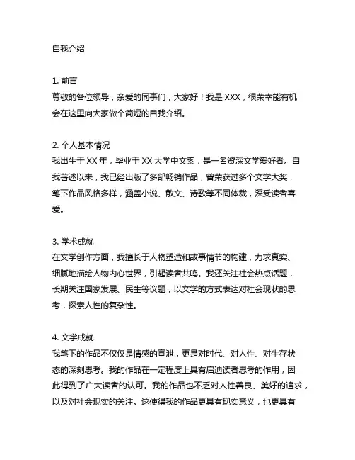 中国著名作家自己写的的自我介绍范文