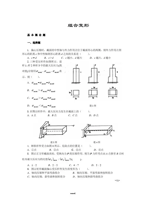 材料力学习题组合变形#(精选.)