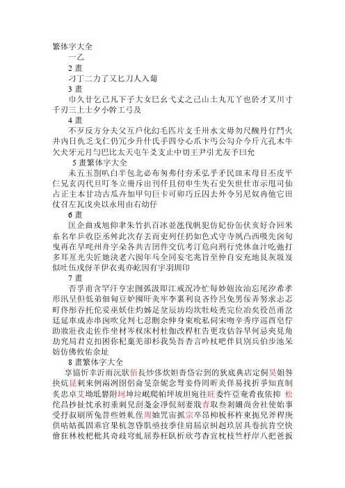 繁体字大全