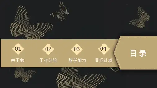清新文艺蝴蝶个人简历PPT模板