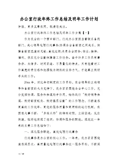 办公室行政年终工作总结及明年工作计划