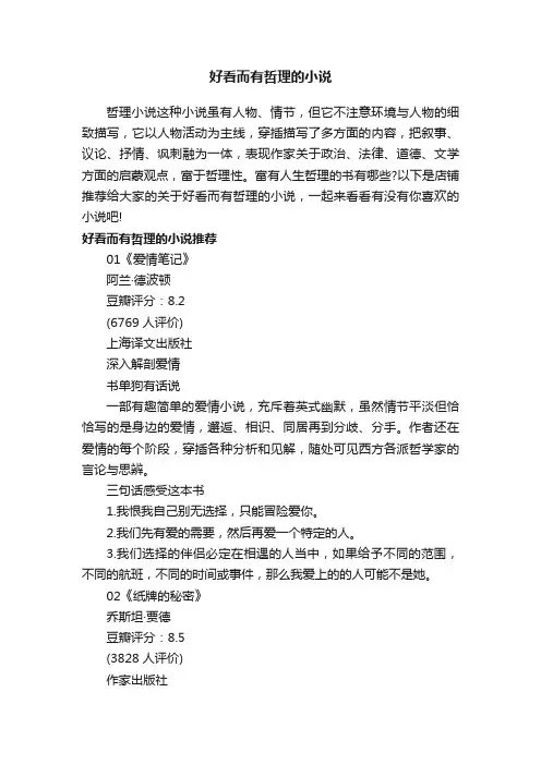 好看而有哲理的小说
