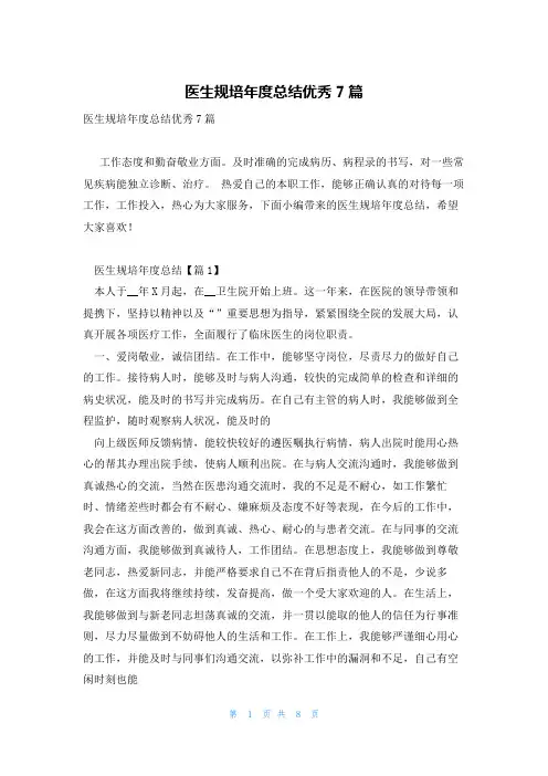 医生规培年度总结优秀7篇