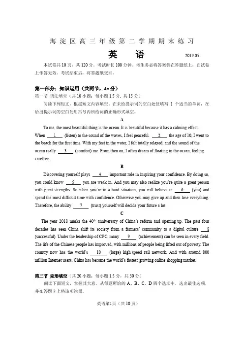 海淀区2019届高三二模英语试题及答案