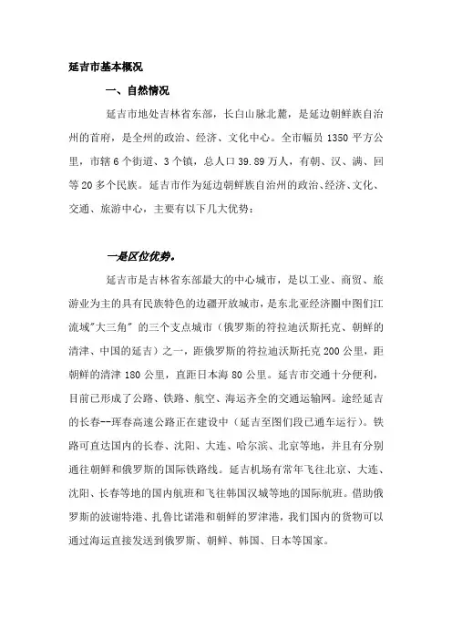 延吉概况