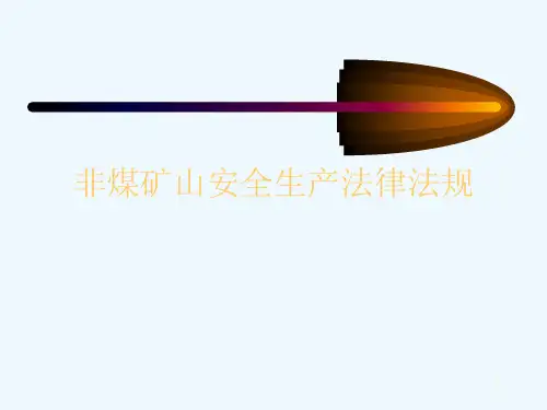 非煤矿山安全生产法律法规[可修改版ppt]