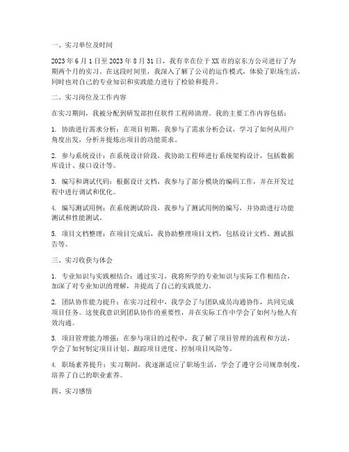 京东方一千字实习报告