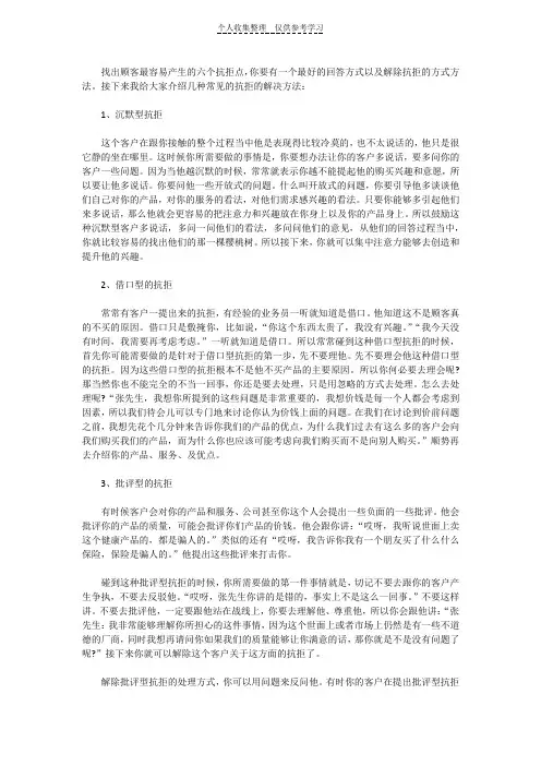 几种常见抗拒的解决方法