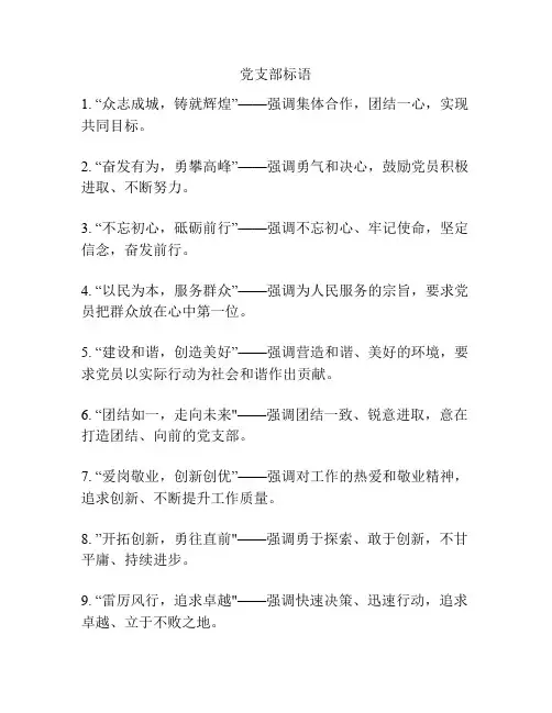 党支部标语
