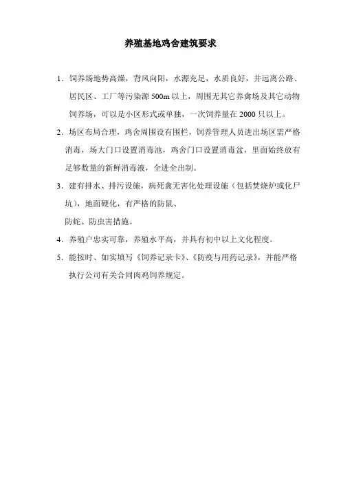 【畜禽养殖技术】-正大技术规范-商品肉鸡标准