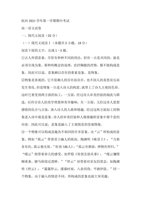 浙江省杭州市2024-2025学年高一上学期期中考试语文试卷(含答案) 2