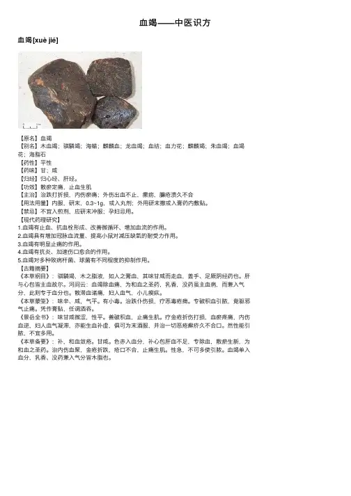 血竭——中医识方