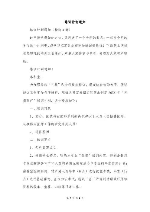培训计划通知