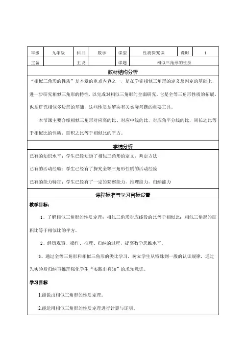 23.3.3 相似三角形的性质 说课稿-华东师大版九年级数学上册