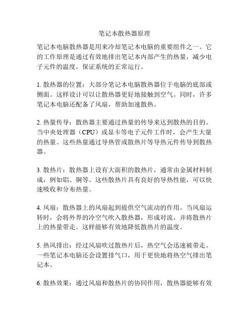 笔记本散热器原理