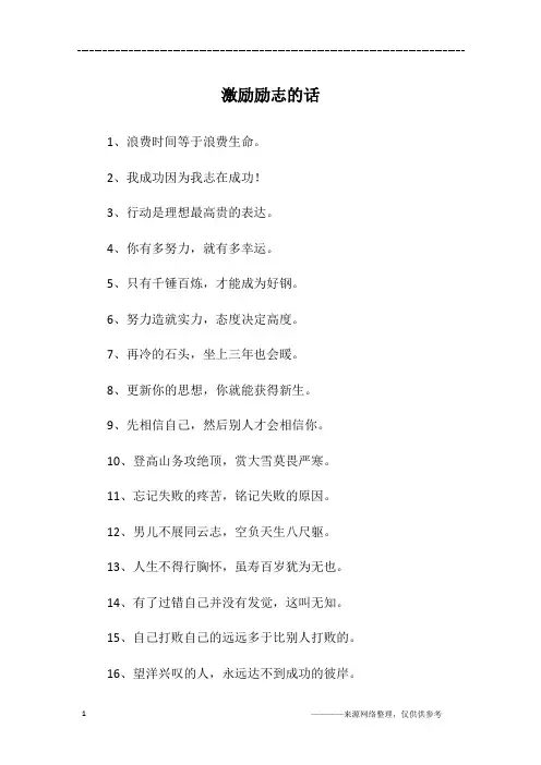 激励励志的话