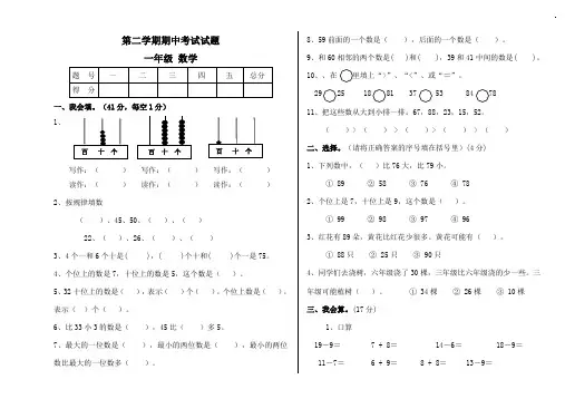 2019-2020年一年级第二学期数学期中考试试卷