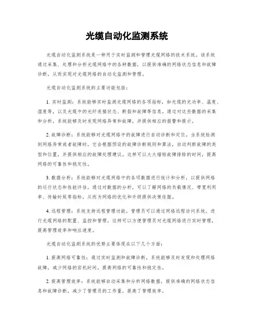 光缆自动化监测系统